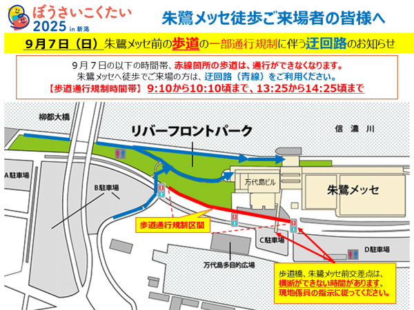 ぼうさいこくたい　歩道通行規制
