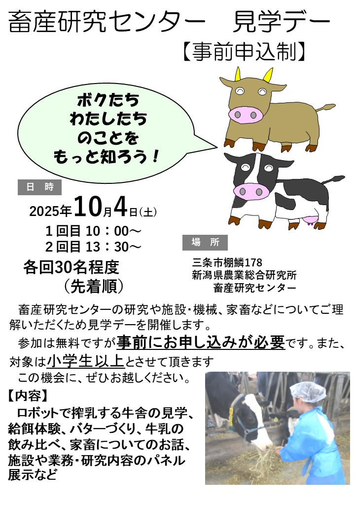 畜産研究センター見学デーのポスターです