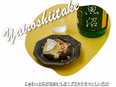 八色しいたけ１