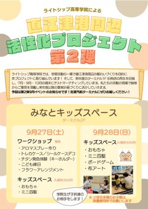 直江津港周辺の活性化プロジェクト チラシ