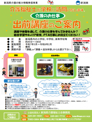 学校訪問チラシ