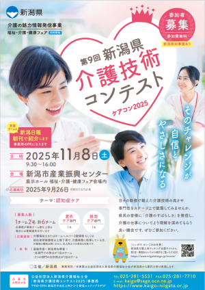 介護技術コンテスト