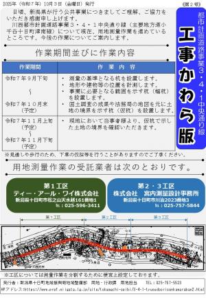 【第2号】中央通り線工事かわら版