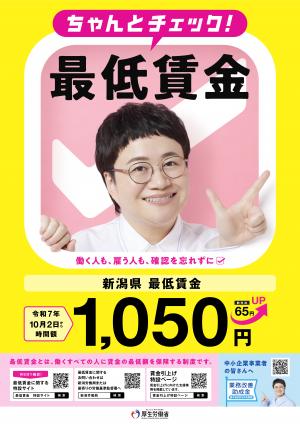 令和７年度最低賃金リーフレット