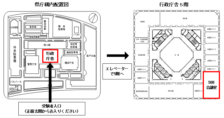県庁構内図及び行政庁舎5階平面図