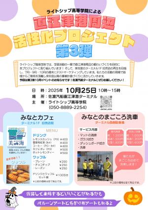 直江津港周辺の活性化プロジェクト　チラシ