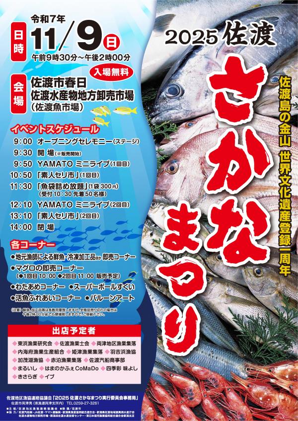 さかなまつりポスター2025