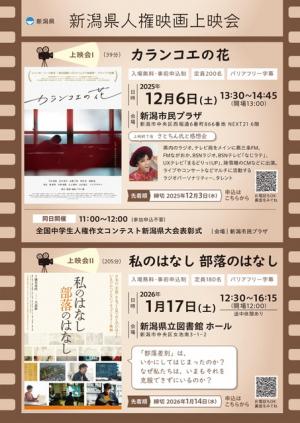 新潟県人権映画上映会チラシ