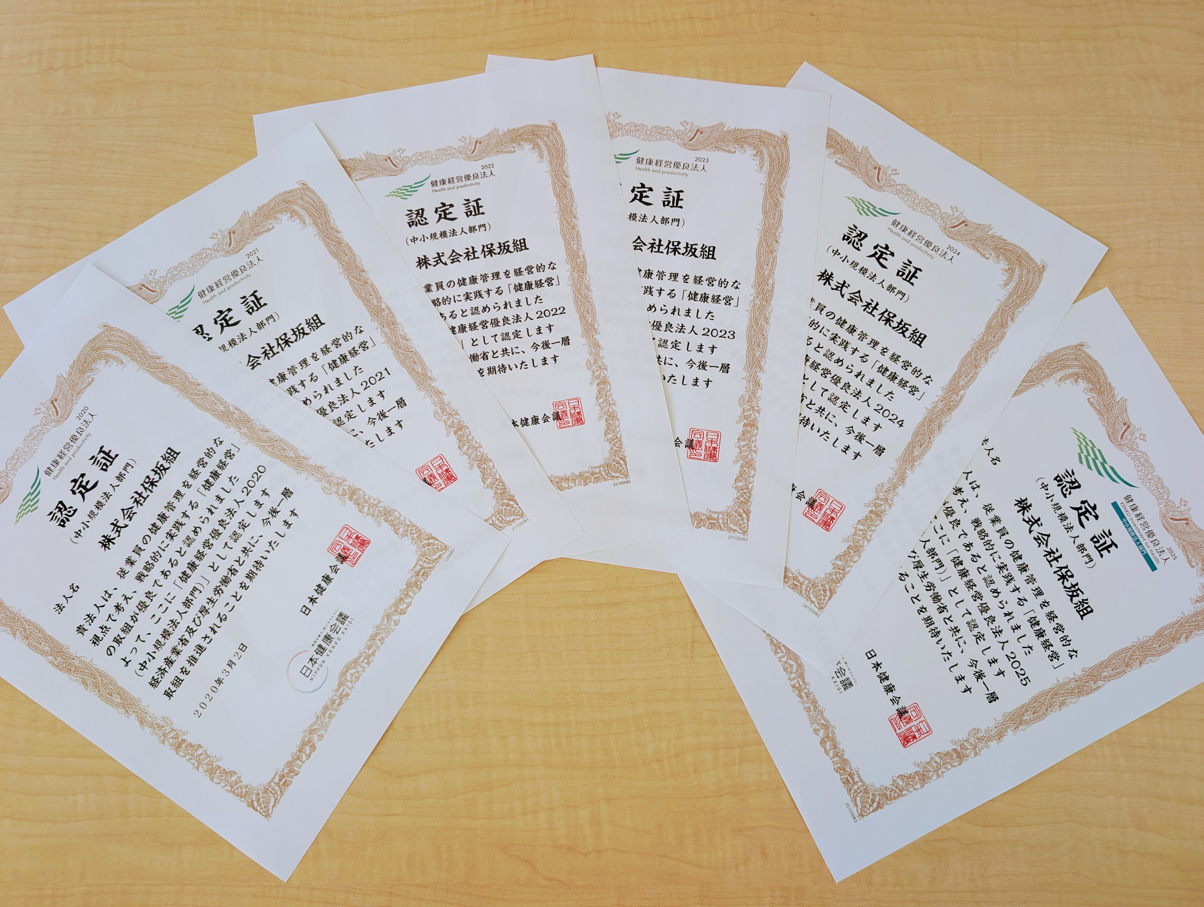 保坂組