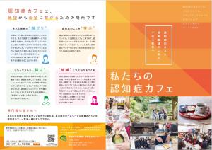 私たちの認知症カフェ