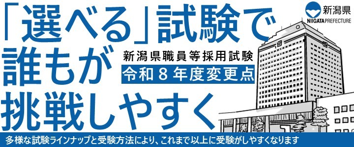 R8採用試験変更点バナー