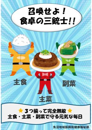 食卓の三銃士