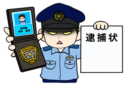 ニセけいさつ