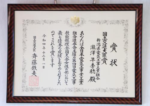 瀧澤興業賞状