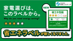 統一省エネラベル紹介