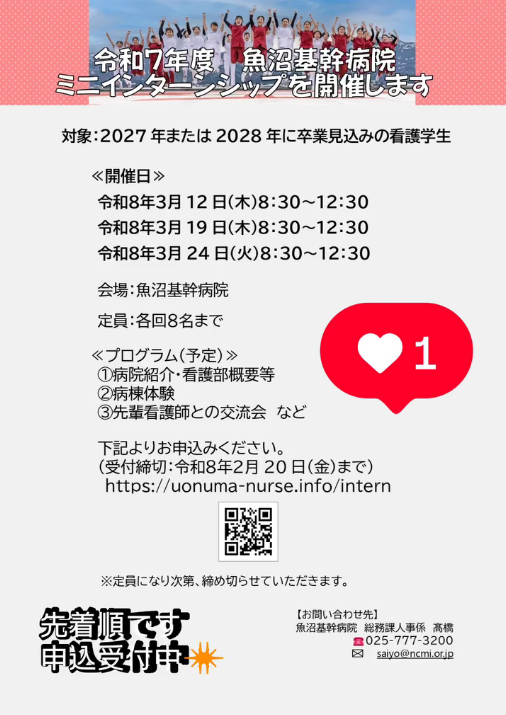 ミニインターンシップ チラシ