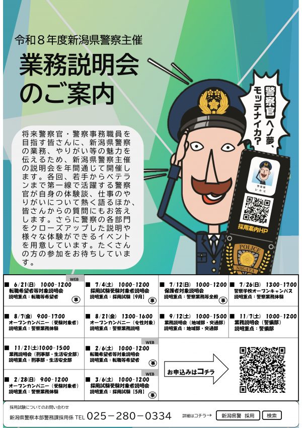 令和８年度業務説明会