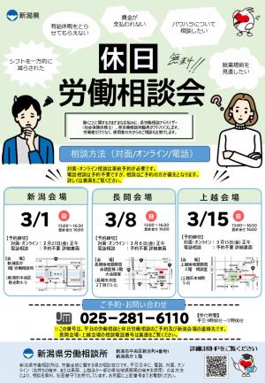 ＨＰ貼付用（表）休日労働相談会チラシ