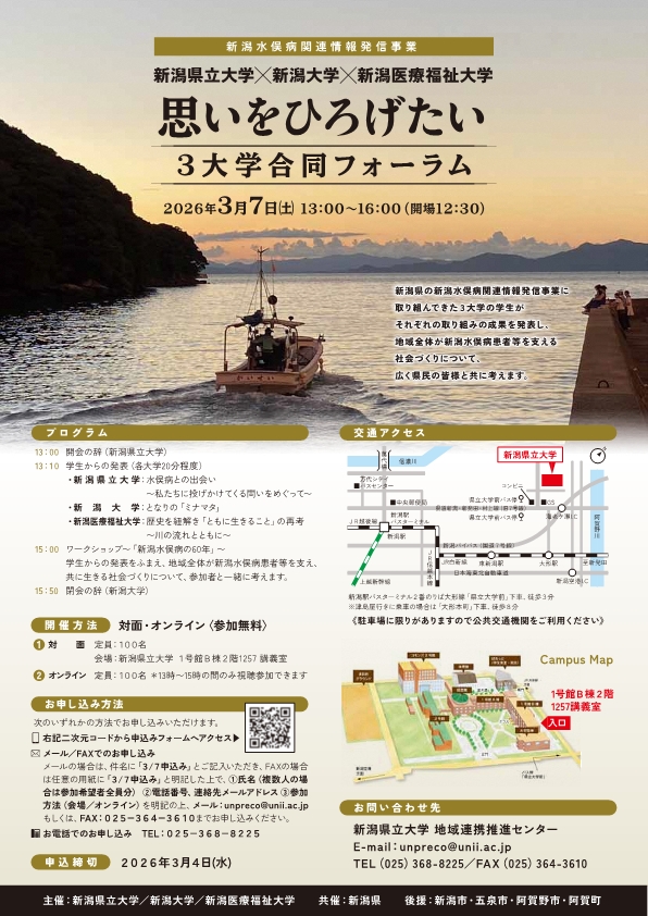 R7合同フォーラムチラシ