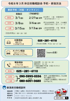 休日労働相談会チラシ（表）