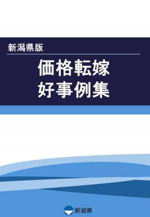 好事例集表紙