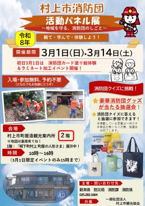 消防団PRイベント告知チラシ