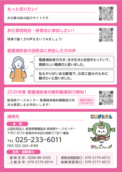 ナースセンターお知らせ３