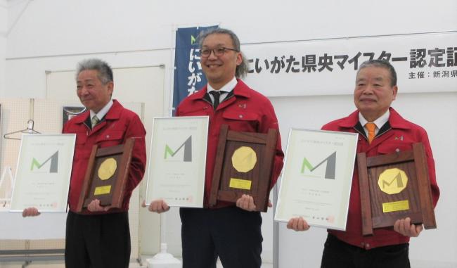 にいがた県央マイスター新規認定者