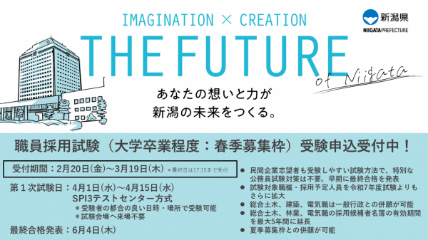 令和8年度大学卒業程度:春季募集枠試験
