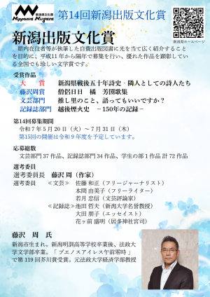 新潟出版文化賞概要