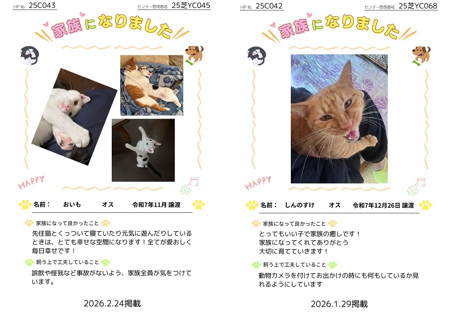 家族になりました