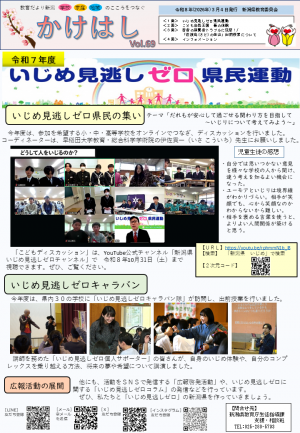 かけはし第１面