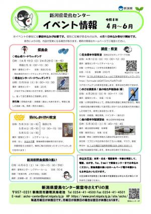 イベント情報（令和8年4～6月）表