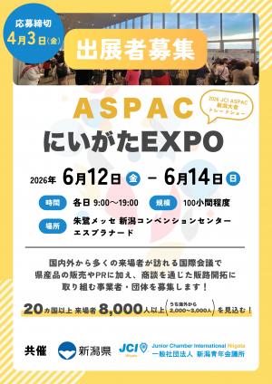 ASPACにいがたEXPOチラシ