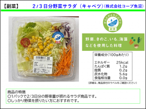 サラダ（キャベツ）