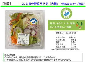 サラダ（大根）