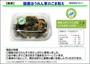 枠あり●【マルイ様】【ごま和え】商品の説明資料（副菜）写真１枚に修正