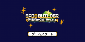 ゲームタイトル画面