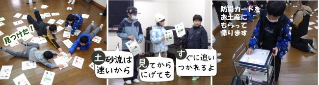 防災カードゲーム