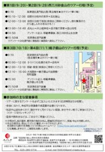 「佐渡島の金山」隠れた資産ツアーチラシの画像2