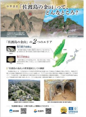 「佐渡島の金山」チラシの画像