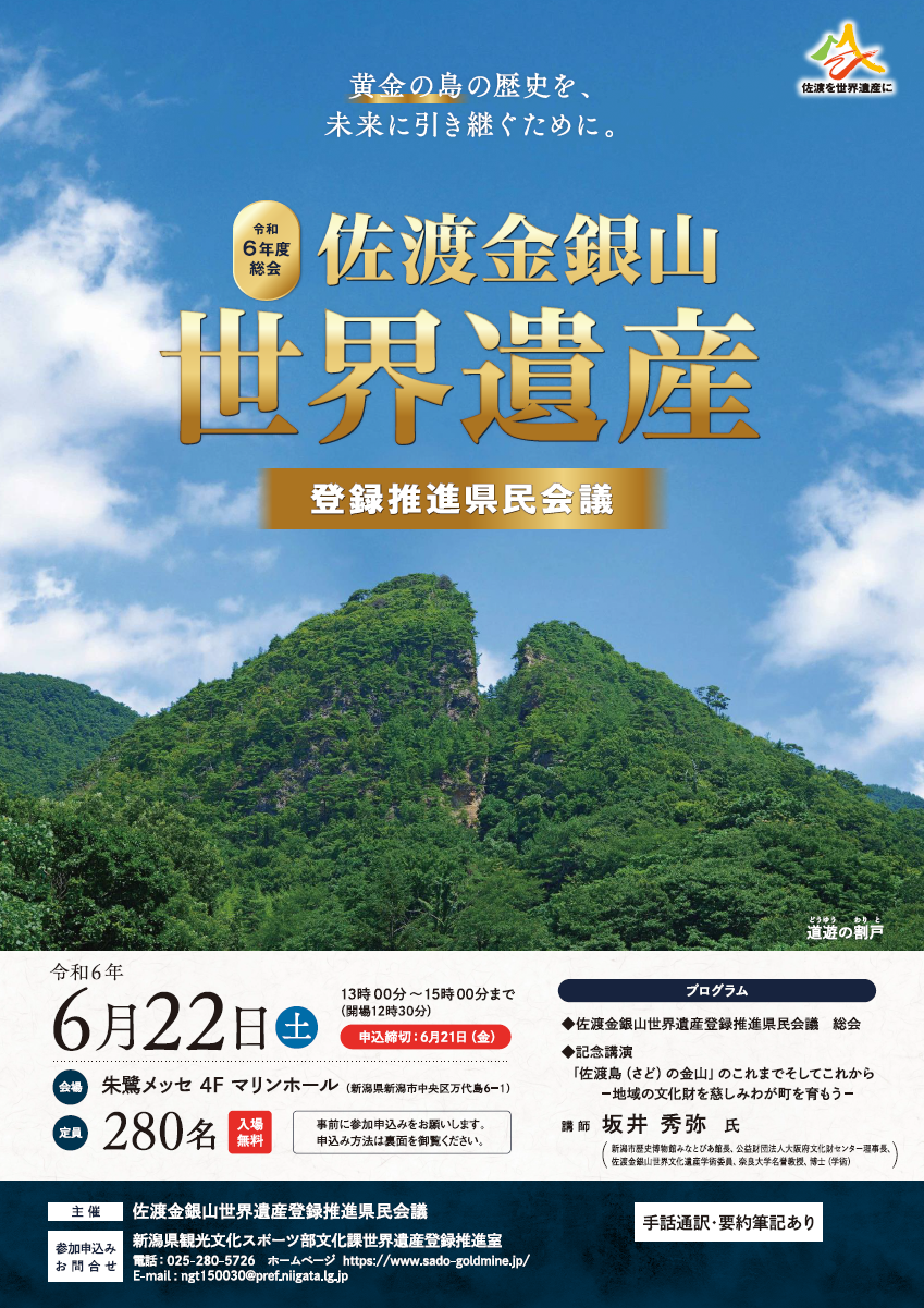 令和6年度県民会議開催案内チラシ表面の画像