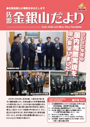 佐渡金銀山だより第21号の画像