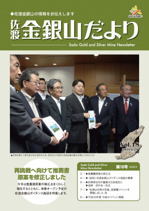 佐渡金銀山だより第18号の画像