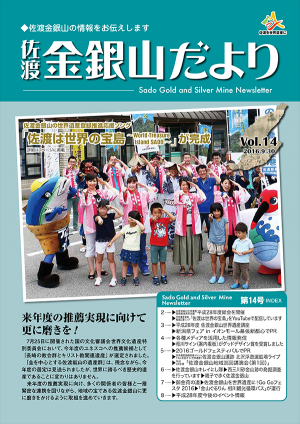 佐渡金銀山だより第14号の画像