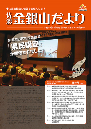 佐渡金銀山だより第10号の画像