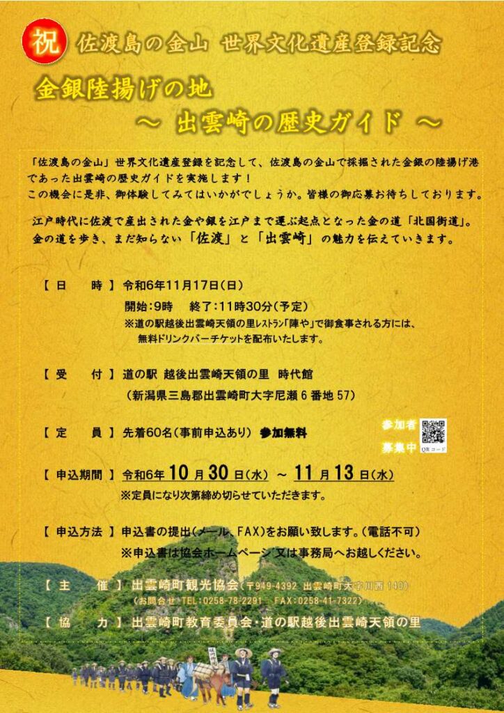 出雲崎歴史ガイドチラシ表面