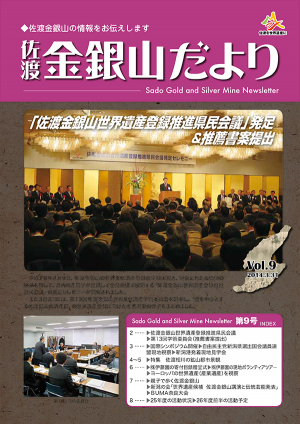 佐渡金銀山だより第9号の画像