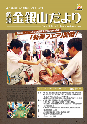 佐渡金銀山だより第8号の画像
