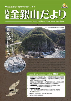 佐渡金銀山だより第5号の画像